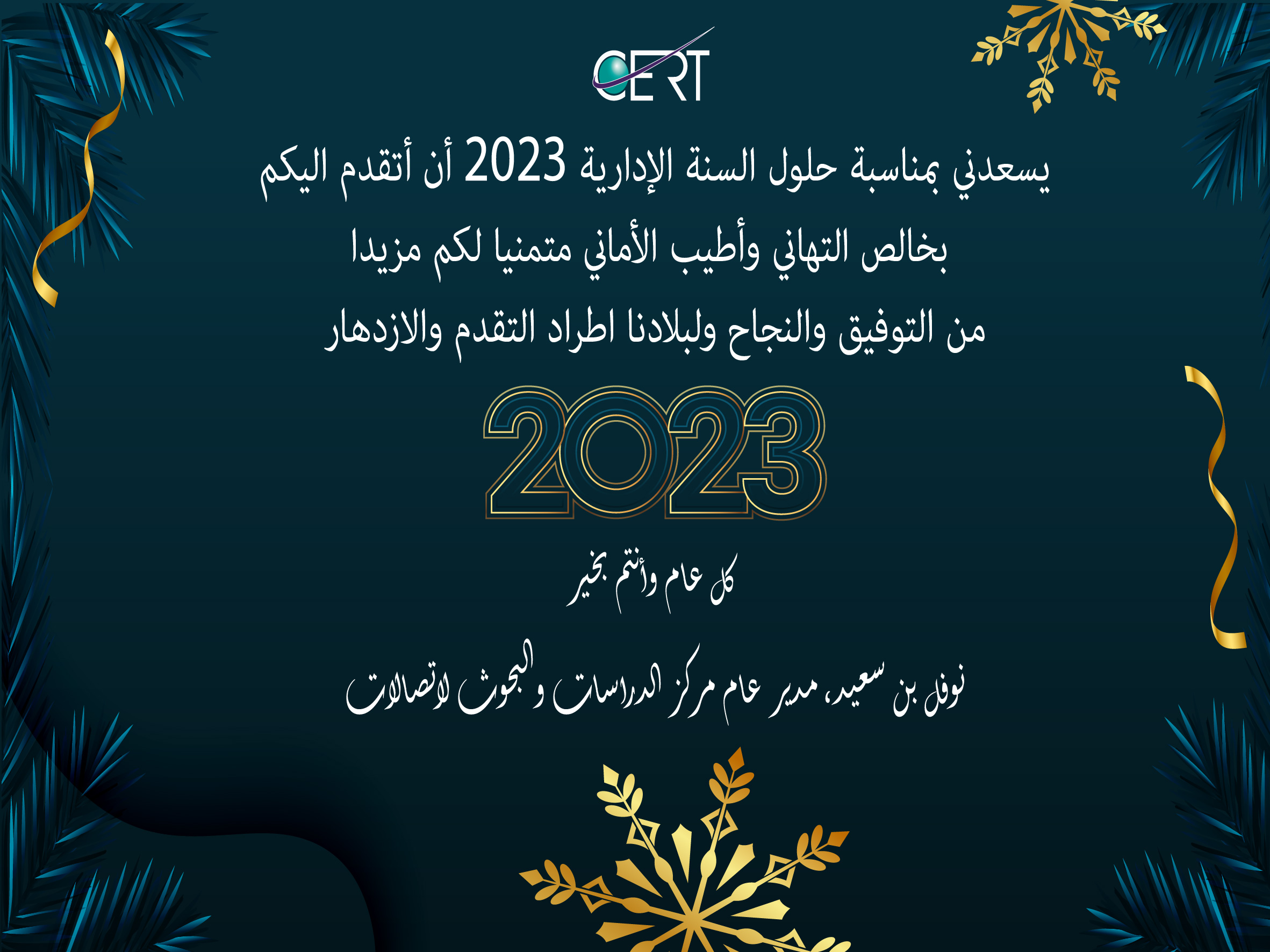 Bonne année 2023